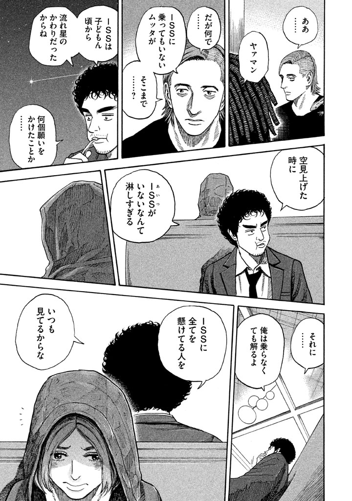 宇宙兄弟 - raw - 第197-205話 - https://jppp.mangajikan.cc/jppp/05021238/3oh2yd1lxmq.png