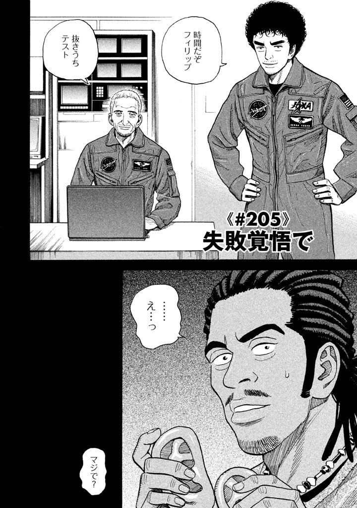 宇宙兄弟 - raw - 第197-205話 - https://jppp.mangajikan.cc/jppp/05021238/5sdrmgoanms.png