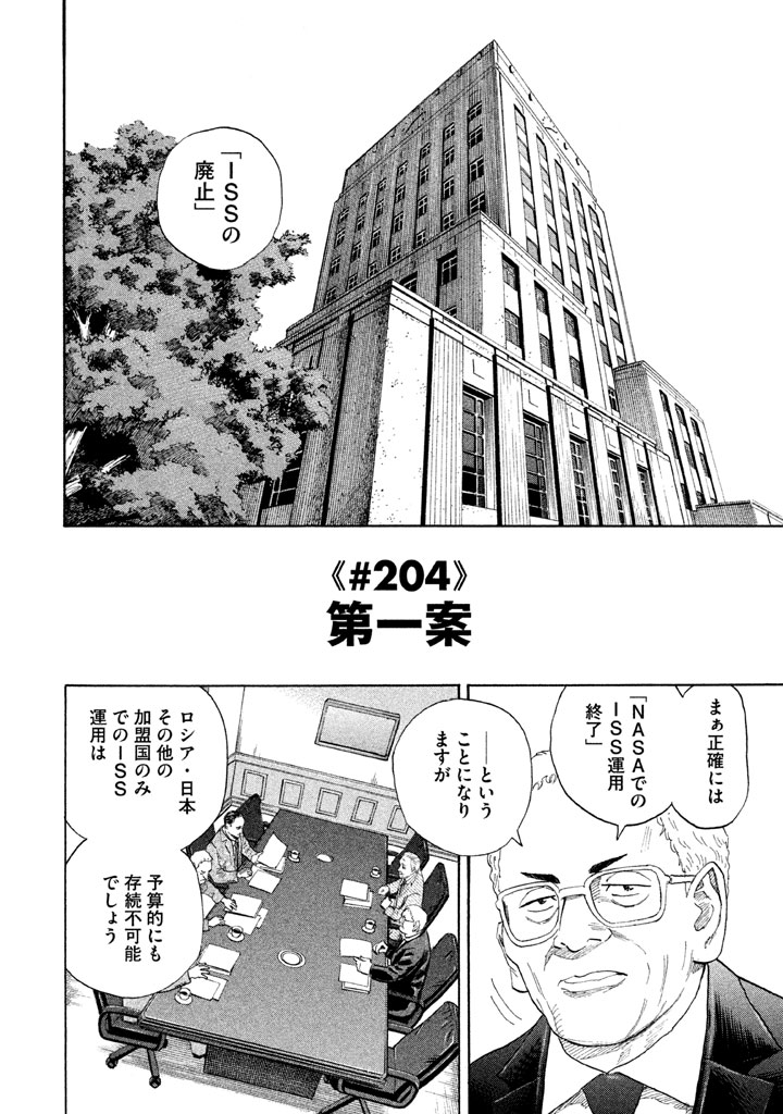 宇宙兄弟 - raw - 第197-205話 - https://jppp.mangajikan.cc/jppp/05021238/d2lm0zmmdjj.png