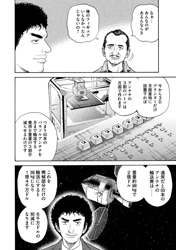 宇宙兄弟 - raw - 第197-205話 - https://jppp.mangajikan.cc/jppp/05021238/emqy3fpkomh.png