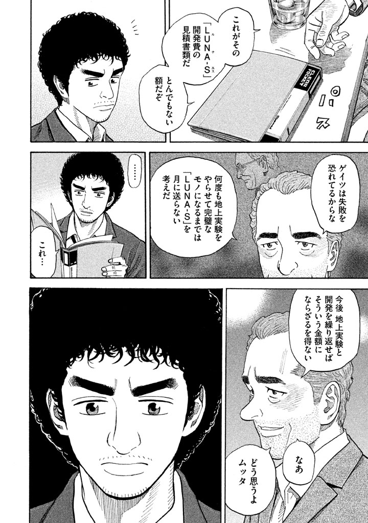 宇宙兄弟 - raw - 第197-205話 - https://jppp.mangajikan.cc/jppp/05021238/eq0a4ta4tcc.png
