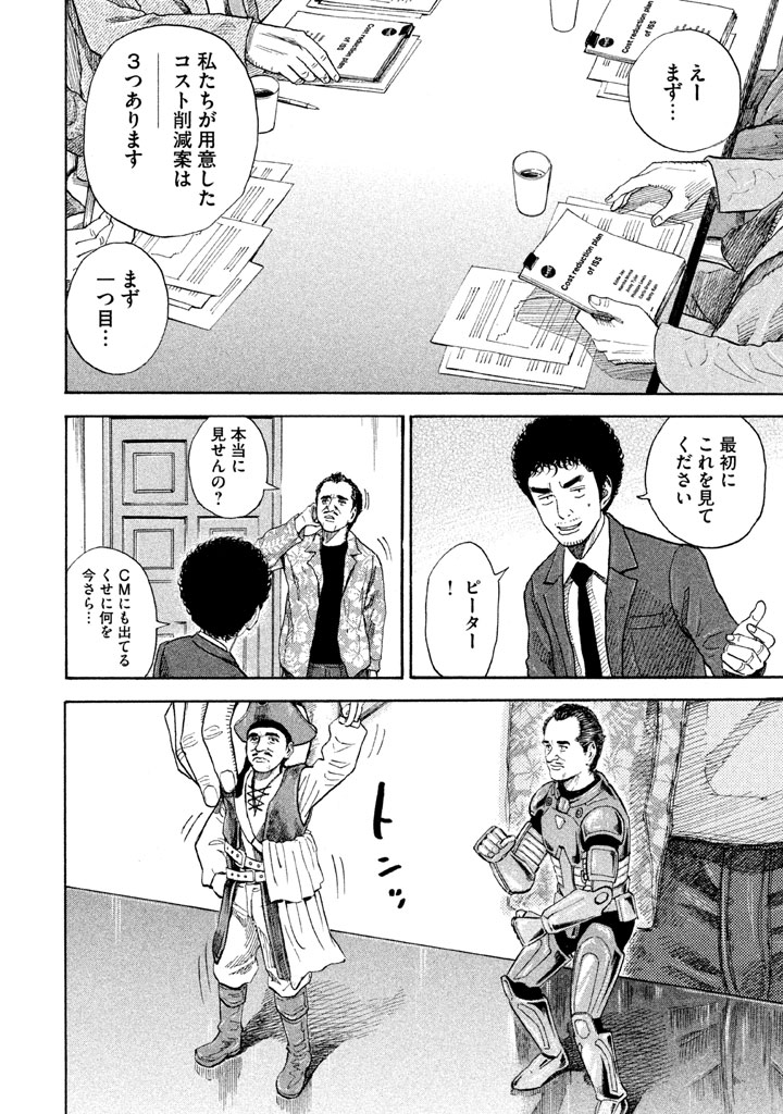 宇宙兄弟 - raw - 第197-205話 - https://jppp.mangajikan.cc/jppp/05021238/ffe1mdefwk1.png