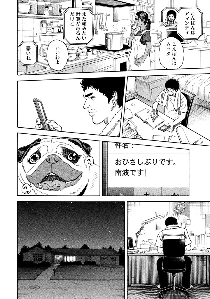 宇宙兄弟 - raw - 第197-205話 - https://jppp.mangajikan.cc/jppp/05021238/h0hboozuywp.png