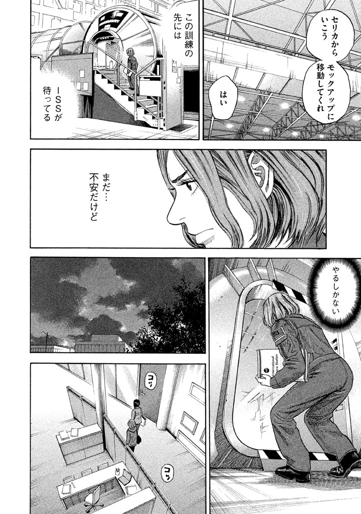 宇宙兄弟 - raw - 第197-205話 - https://jppp.mangajikan.cc/jppp/05021238/hhya2i2we2e.png