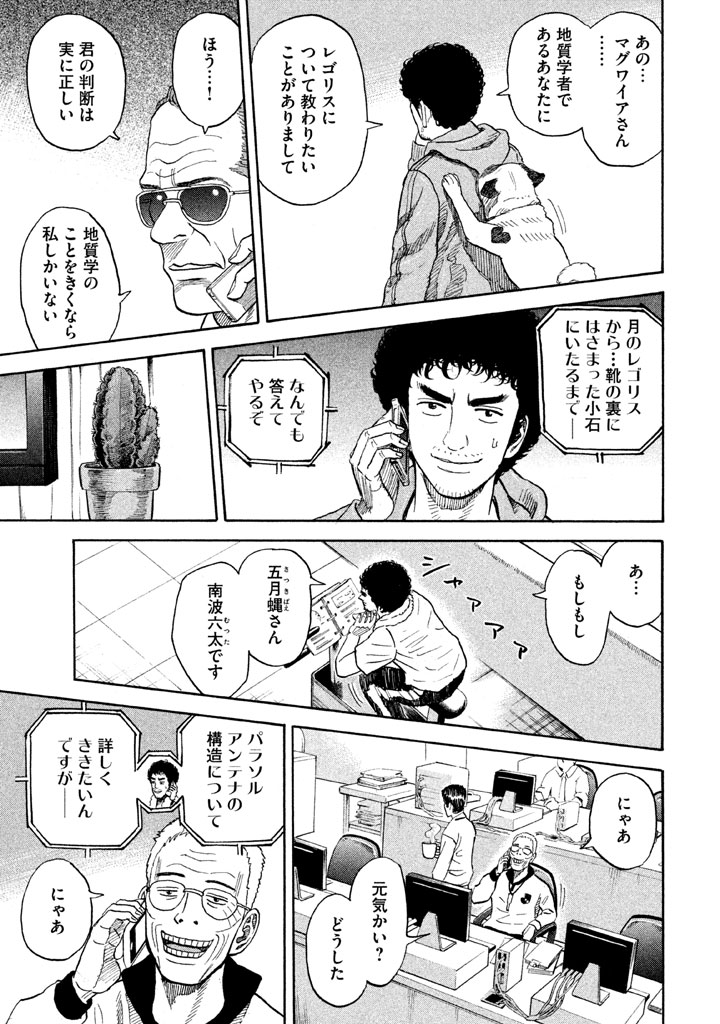 宇宙兄弟 - raw - 第197-205話 - https://jppp.mangajikan.cc/jppp/05021238/hwwv2cs3gvi.png