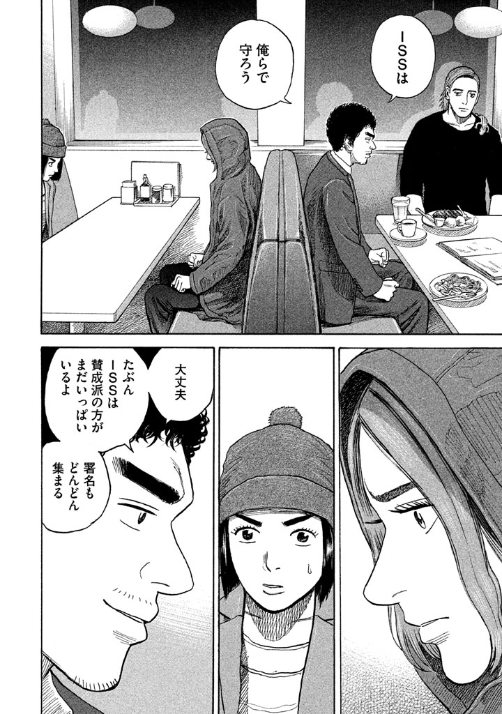 宇宙兄弟 - raw - 第197-205話 - https://jppp.mangajikan.cc/jppp/05021238/kgdskjyysbd.png