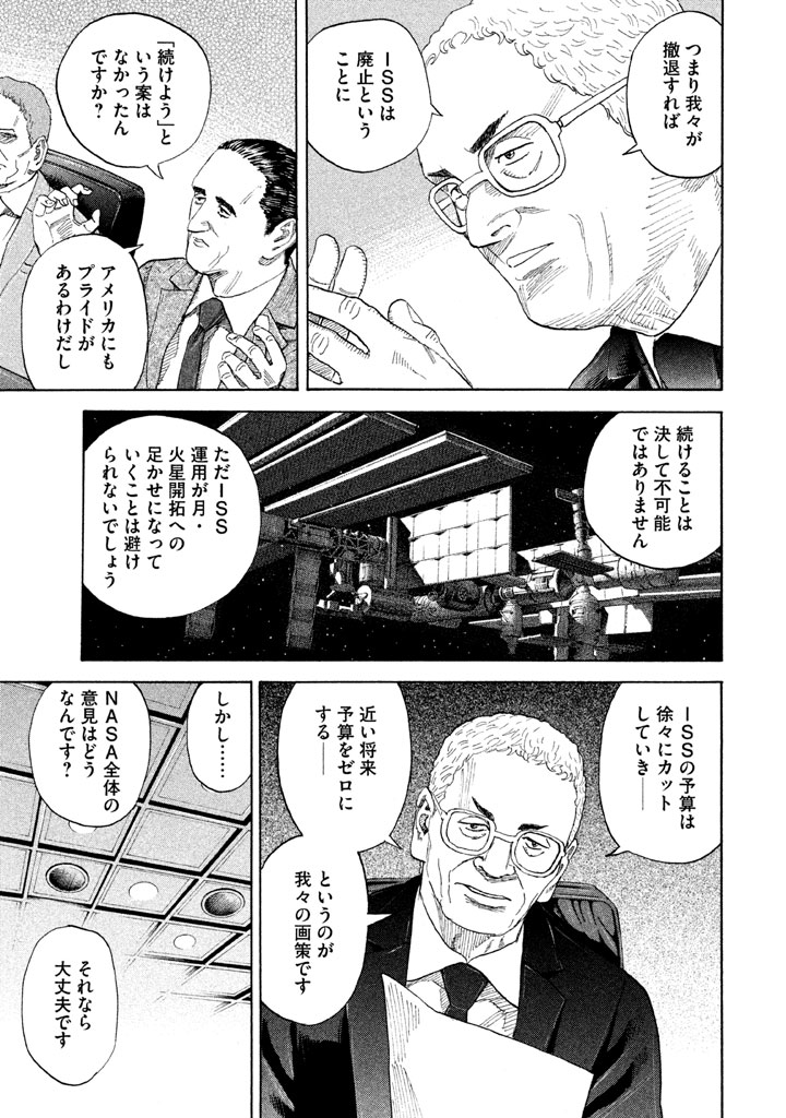 宇宙兄弟 - raw - 第197-205話 - https://jppp.mangajikan.cc/jppp/05021238/kthmrwrceej.png