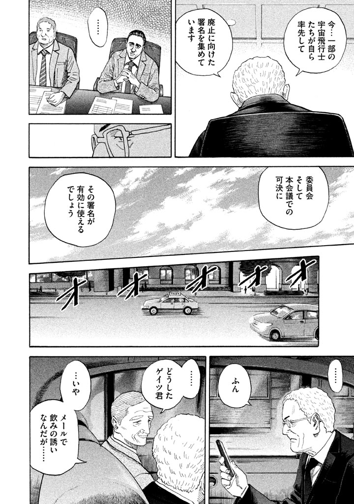 宇宙兄弟 - raw - 第197-205話 - https://jppp.mangajikan.cc/jppp/05021238/n5yslfndyf3.png