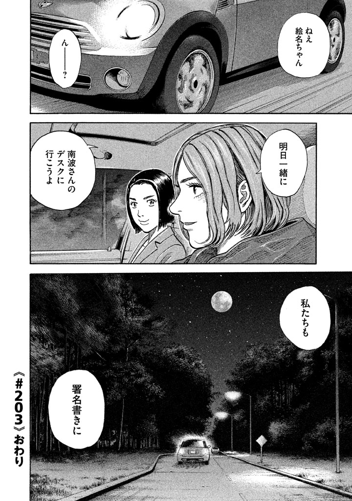 宇宙兄弟 - raw - 第197-205話 - https://jppp.mangajikan.cc/jppp/05021238/q3n4um0yg5s.png