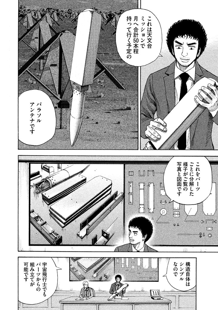 宇宙兄弟 - raw - 第197-205話 - https://jppp.mangajikan.cc/jppp/05021238/qtqjsadjepk.png