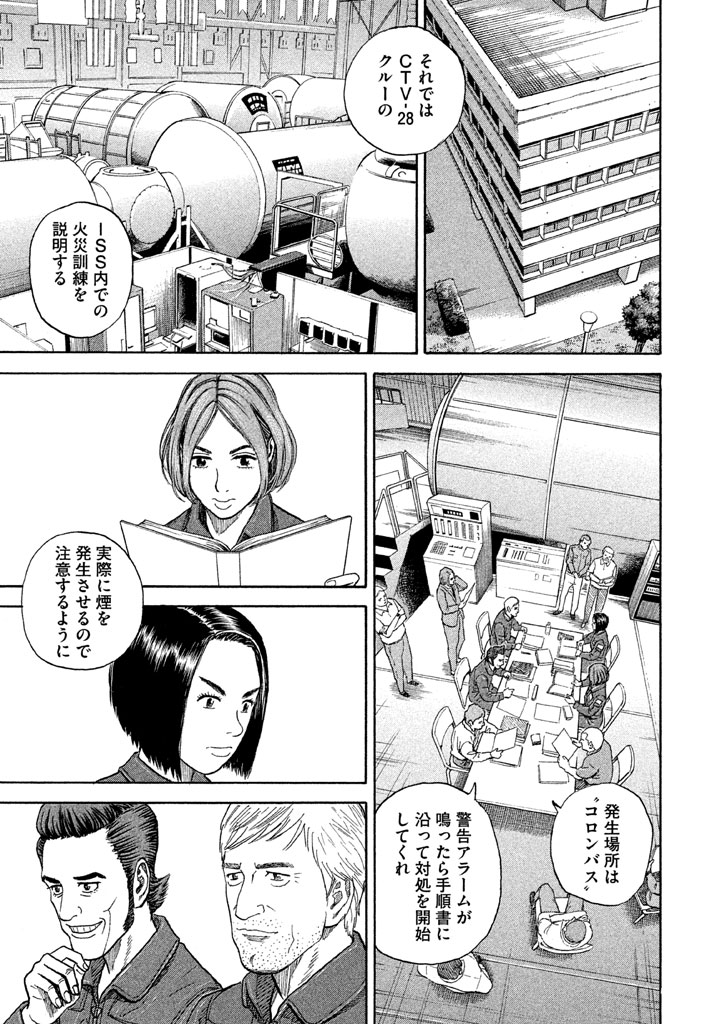 宇宙兄弟 - raw - 第197-205話 - https://jppp.mangajikan.cc/jppp/05021238/r1xtfym5pqd.png