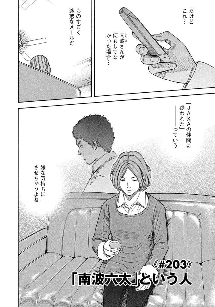 宇宙兄弟 - raw - 第197-205話 - https://jppp.mangajikan.cc/jppp/05021238/rwkb425kfrt.png