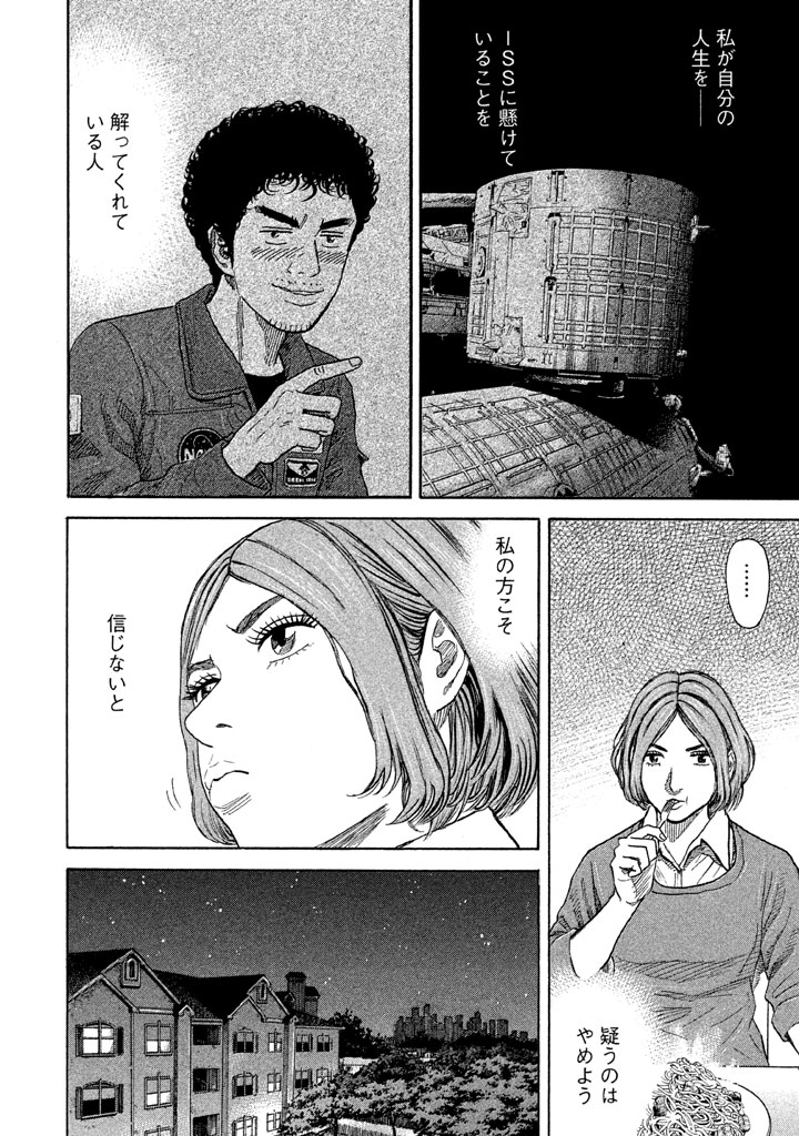 宇宙兄弟 - raw - 第197-205話 - https://jppp.mangajikan.cc/jppp/05021238/sq0pmnm31do.png