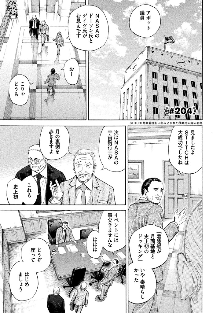 宇宙兄弟 - raw - 第197-205話 - https://jppp.mangajikan.cc/jppp/05021238/u1zsgonv04n.png