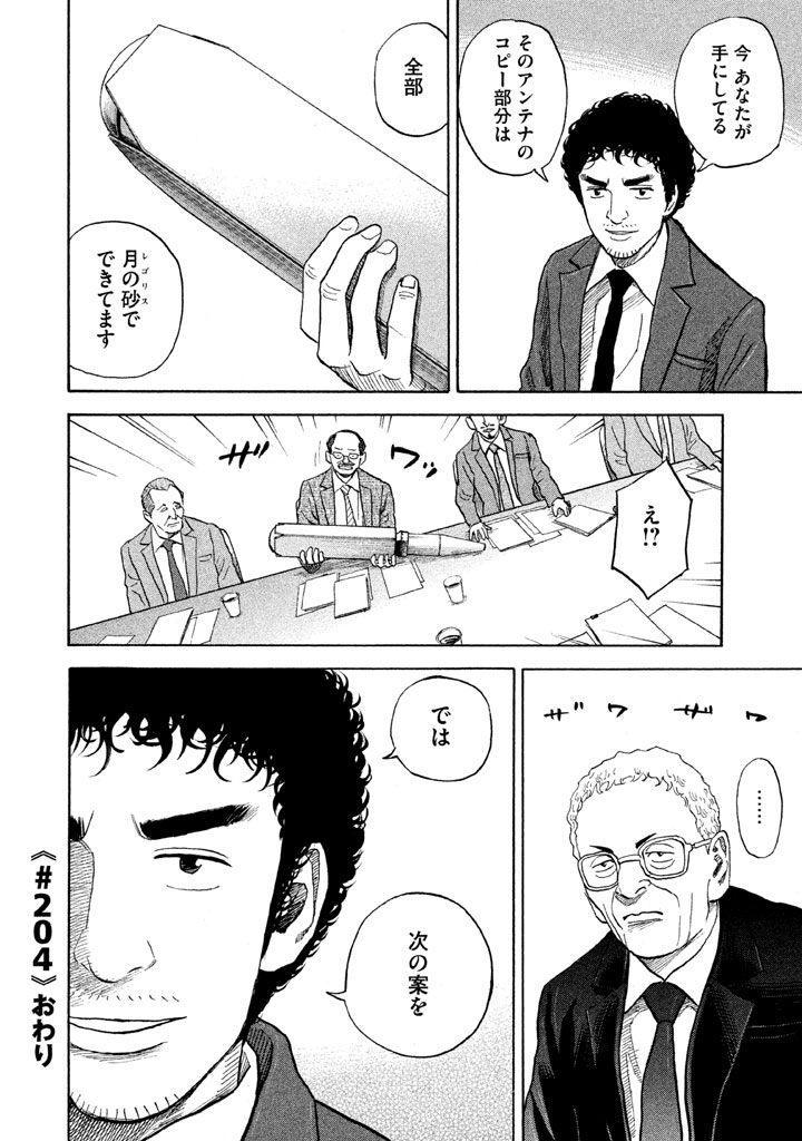 宇宙兄弟 - raw - 第197-205話 - https://jppp.mangajikan.cc/jppp/05021238/ubtceq13ig4.png