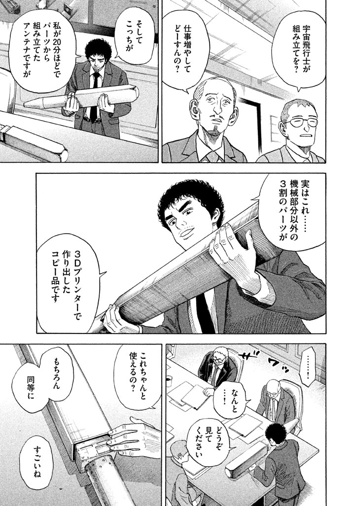 宇宙兄弟 - raw - 第197-205話 - https://jppp.mangajikan.cc/jppp/05021238/vxb55wobz55.png