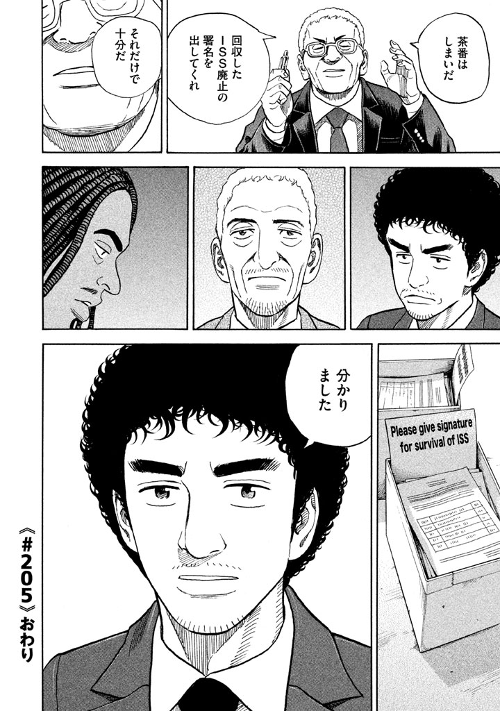 宇宙兄弟 - raw - 第197-205話 - https://jppp.mangajikan.cc/jppp/05021239/1m4pwg0m24h.png