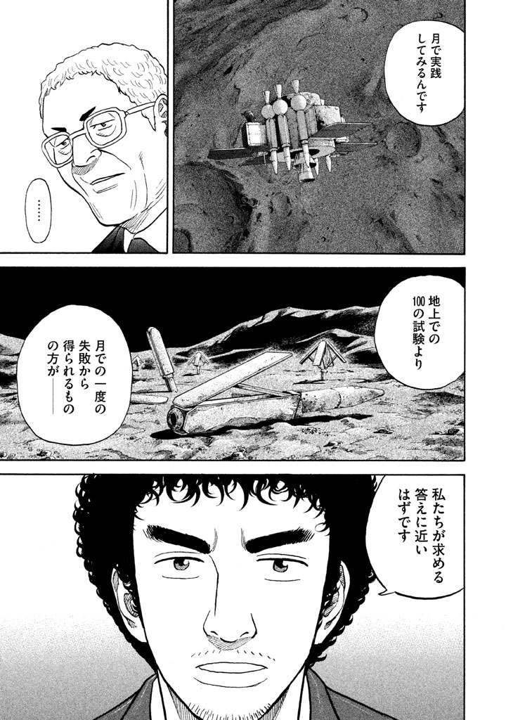 宇宙兄弟 - raw - 第197-205話 - https://jppp.mangajikan.cc/jppp/05021239/30boepw1qoj.png