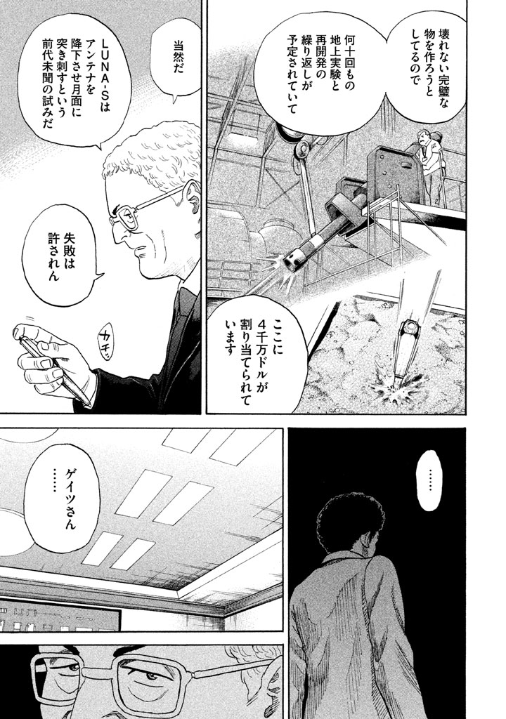 宇宙兄弟 - raw - 第197-205話 - https://jppp.mangajikan.cc/jppp/05021239/4xj3pqsi44m.png