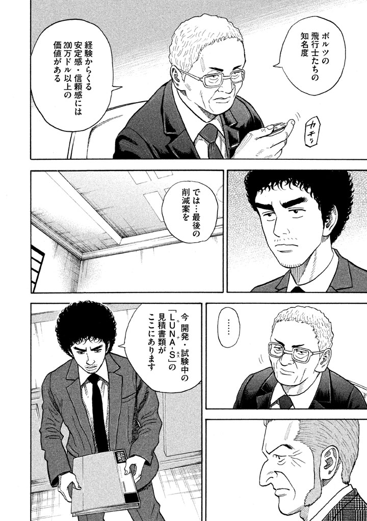 宇宙兄弟 - raw - 第197-205話 - https://jppp.mangajikan.cc/jppp/05021239/abcvcofkkxb.png