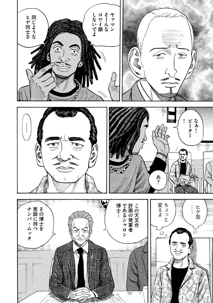 宇宙兄弟 - raw - 第197-205話 - https://jppp.mangajikan.cc/jppp/05021239/nkgqggqkyvh.png
