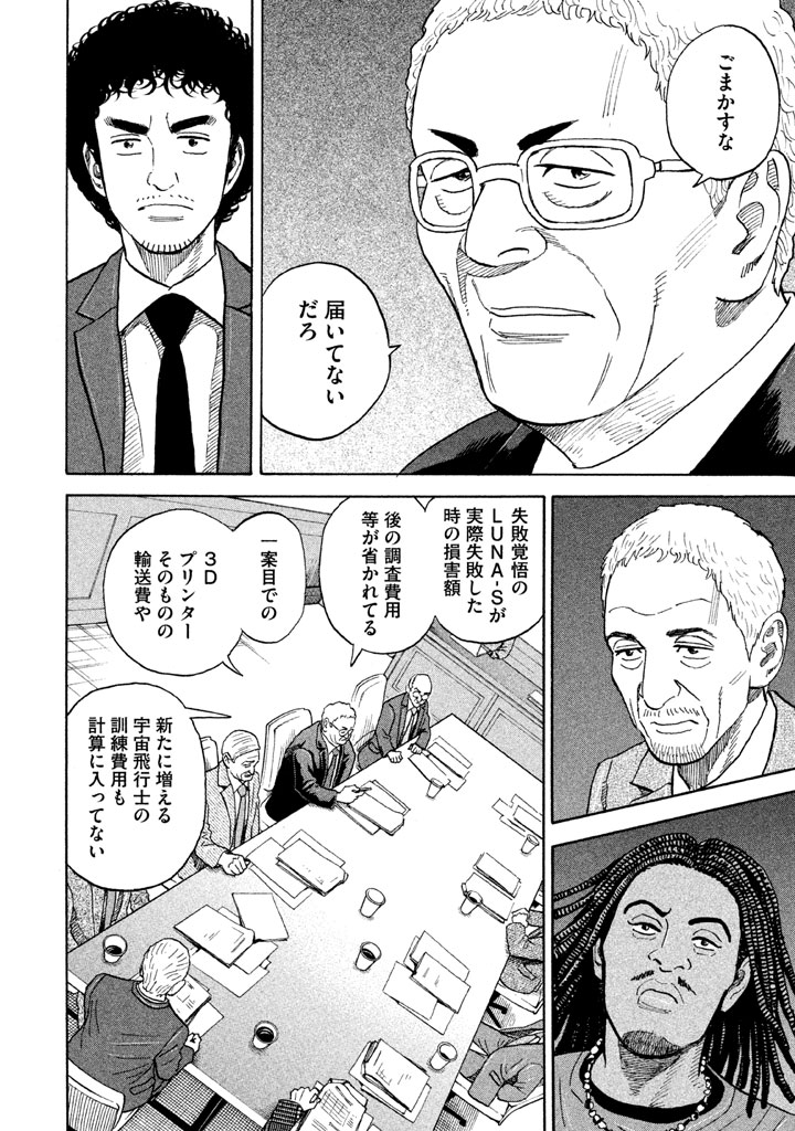 宇宙兄弟 - raw - 第197-205話 - https://jppp.mangajikan.cc/jppp/05021239/shhm2h1fdbh.png