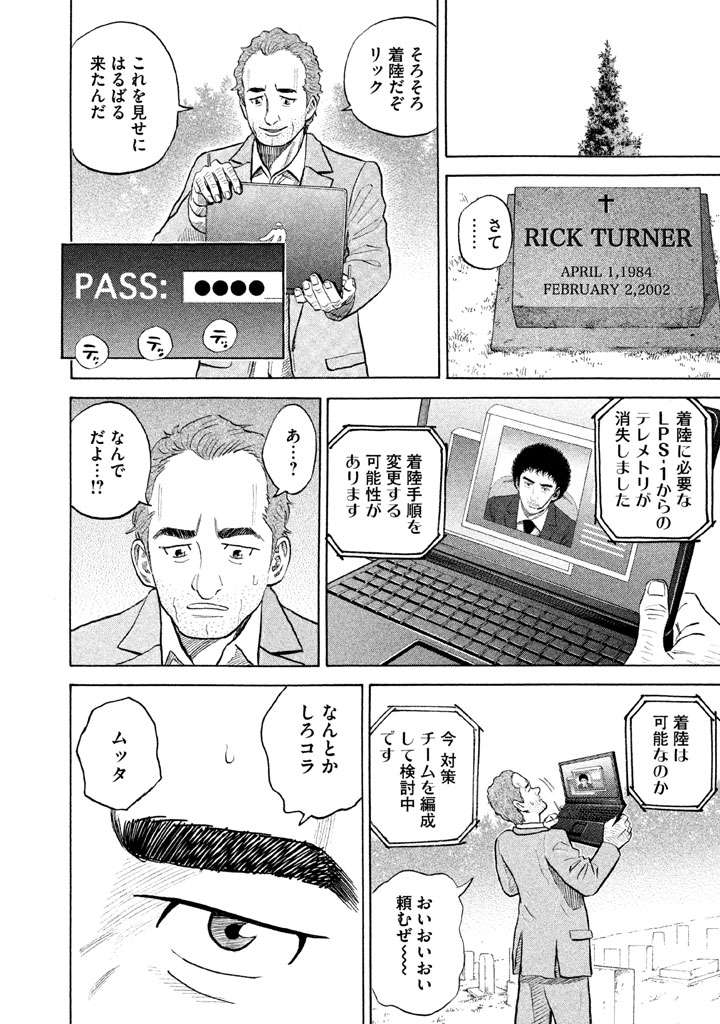 宇宙兄弟 - raw - 第188-196話 - https://jppp.mangajikan.cc/jppp/05021240/045vmlyf0je.jpg