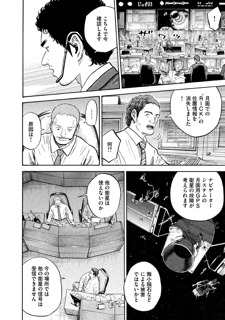宇宙兄弟 - raw - 第188-196話 - https://jppp.mangajikan.cc/jppp/05021240/1acksx0e0fc.jpg