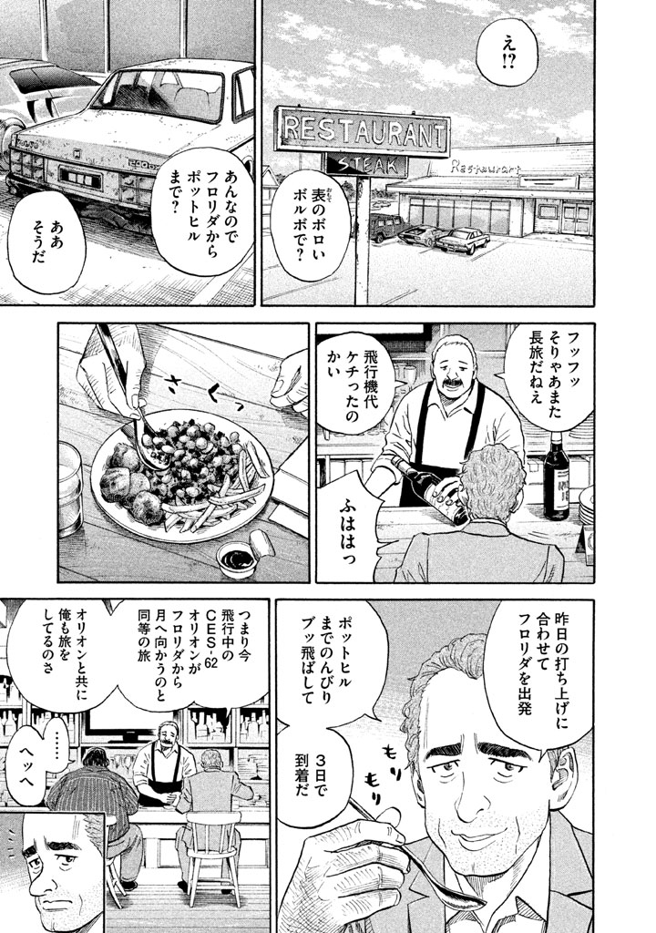 宇宙兄弟 - raw - 第188-196話 - https://jppp.mangajikan.cc/jppp/05021240/1im3iqe1nja.jpg
