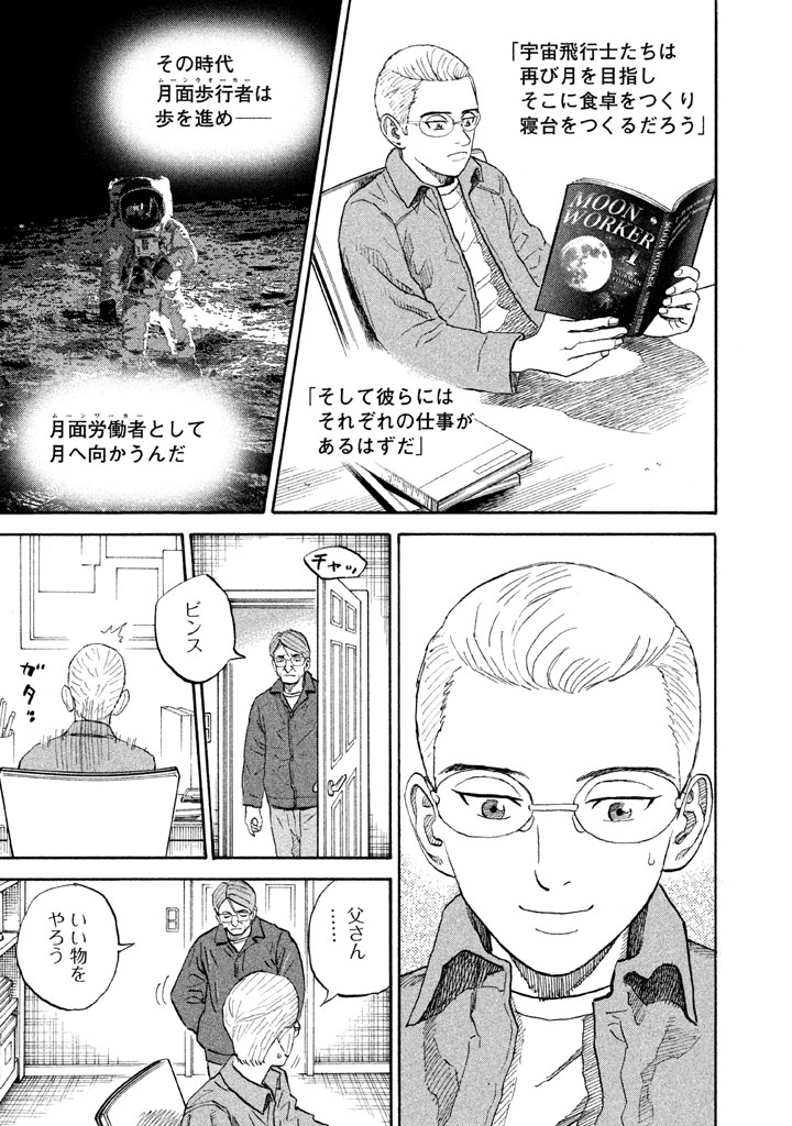 宇宙兄弟 - raw - 第188-196話 - https://jppp.mangajikan.cc/jppp/05021240/1nhlbchyokw.jpg