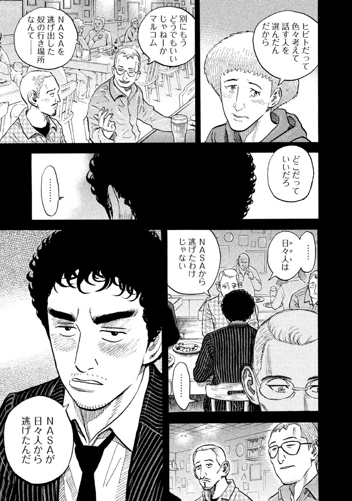 宇宙兄弟 - raw - 第188-196話 - https://jppp.mangajikan.cc/jppp/05021240/2imdkg52pxd.jpg