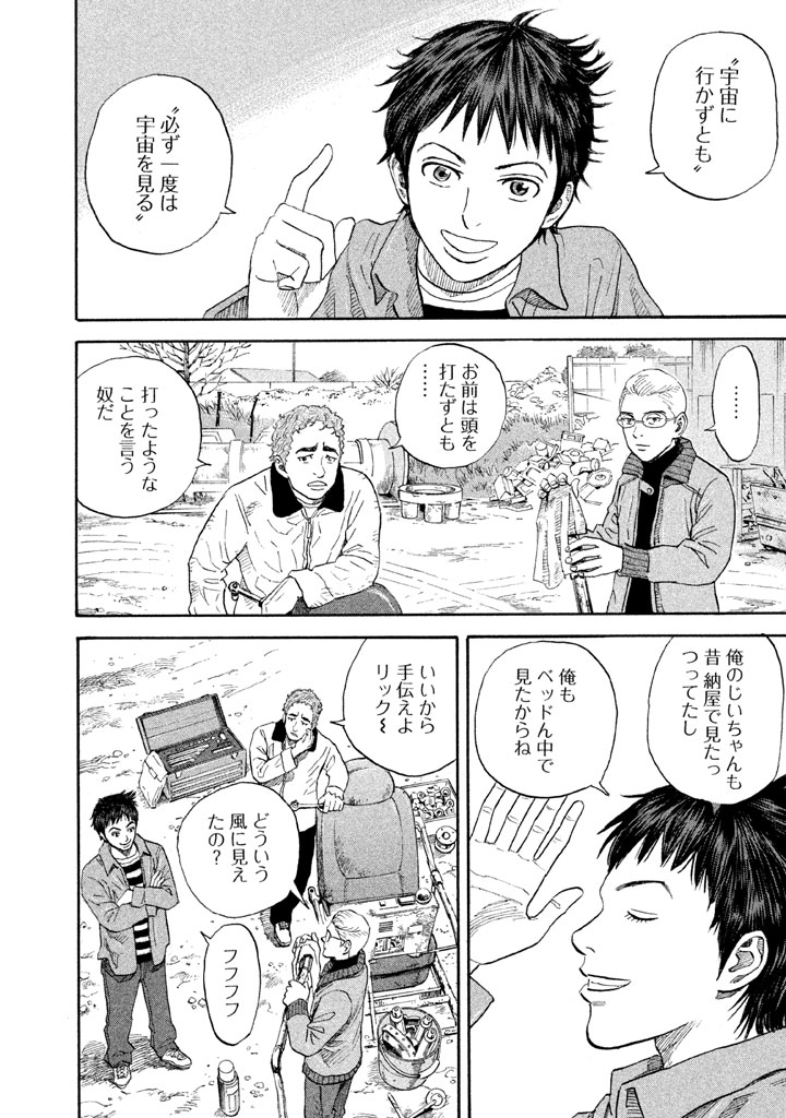宇宙兄弟 - raw - 第188-196話 - https://jppp.mangajikan.cc/jppp/05021240/4vzqfmbezoh.jpg