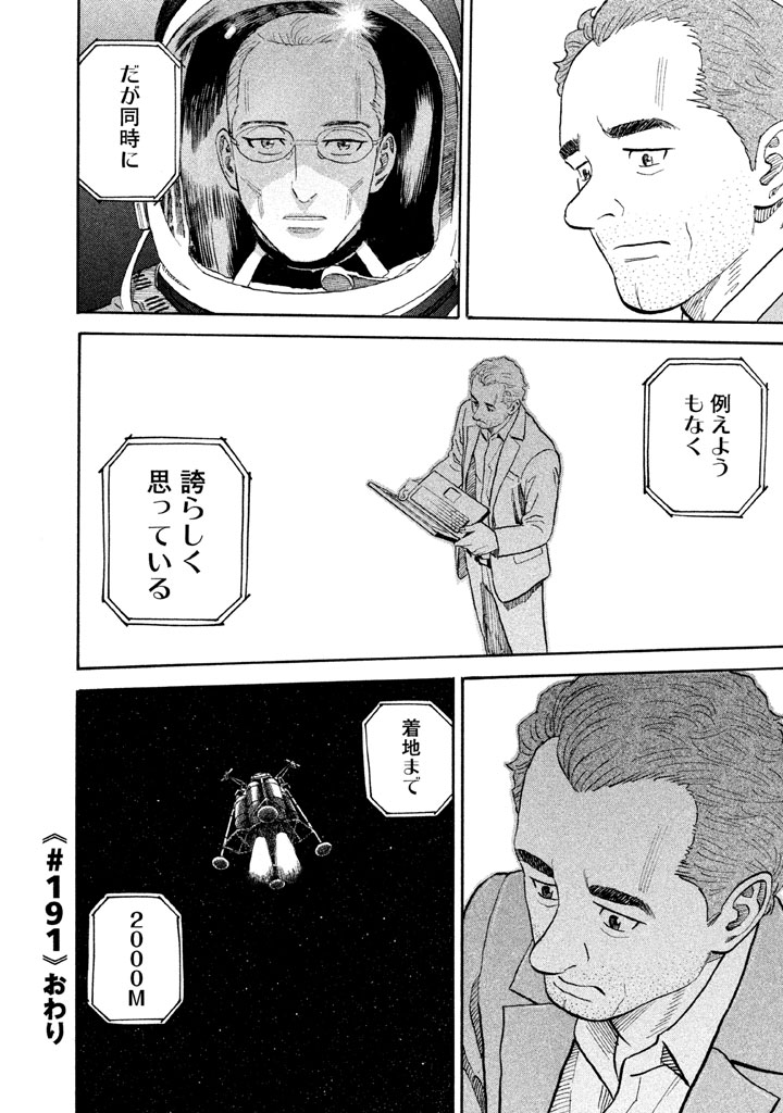 宇宙兄弟 - raw - 第188-196話 - https://jppp.mangajikan.cc/jppp/05021240/5t0ggwbaadt.jpg