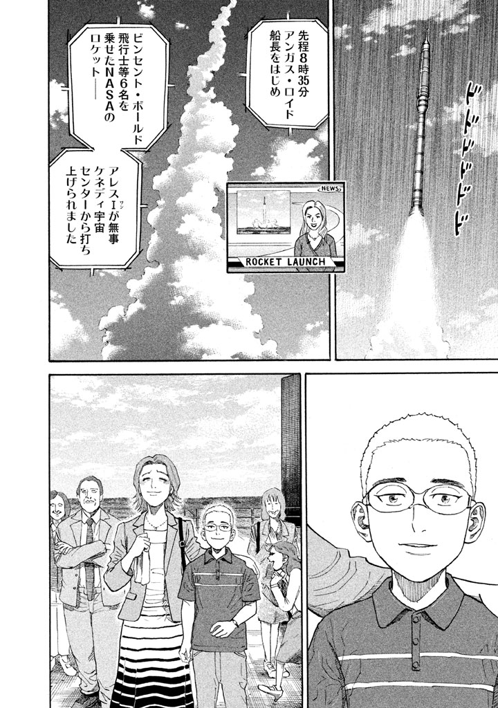 宇宙兄弟 - raw - 第188-196話 - https://jppp.mangajikan.cc/jppp/05021240/a10toupl2vn.jpg