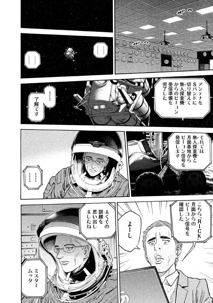 宇宙兄弟 - raw - 第188-196話 - https://jppp.mangajikan.cc/jppp/05021240/bgl02orcyog.jpg