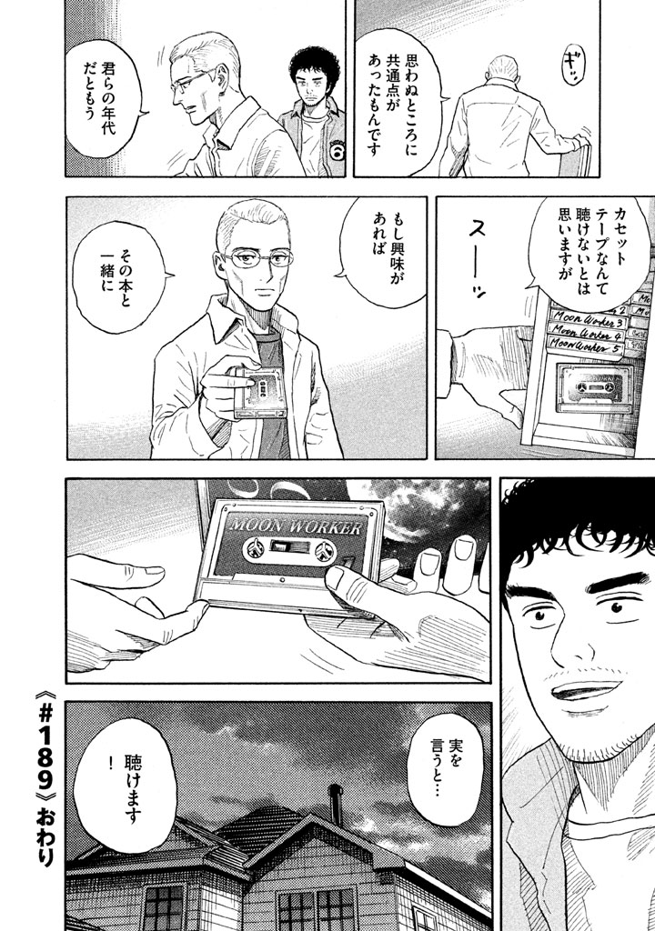 宇宙兄弟 - raw - 第188-196話 - https://jppp.mangajikan.cc/jppp/05021240/efabeqmxp53.jpg