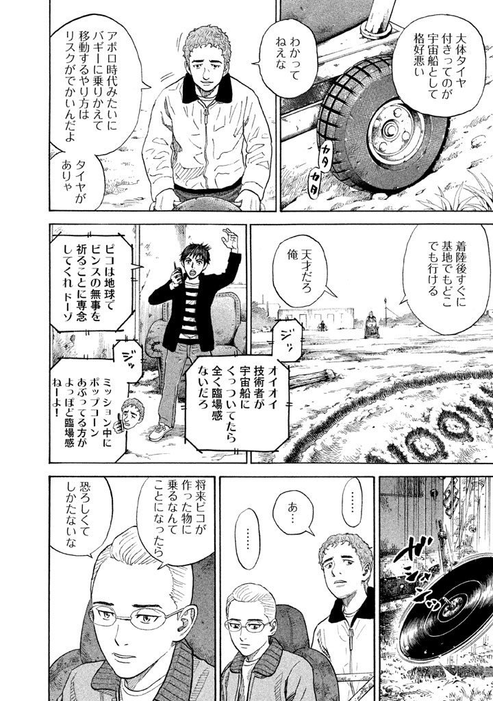 宇宙兄弟 - raw - 第188-196話 - https://jppp.mangajikan.cc/jppp/05021240/ejytczsuqx0.jpg