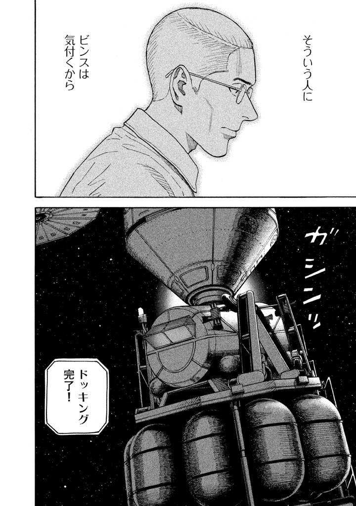 宇宙兄弟 - raw - 第188-196話 - https://jppp.mangajikan.cc/jppp/05021240/frxdi33zx3q.jpg