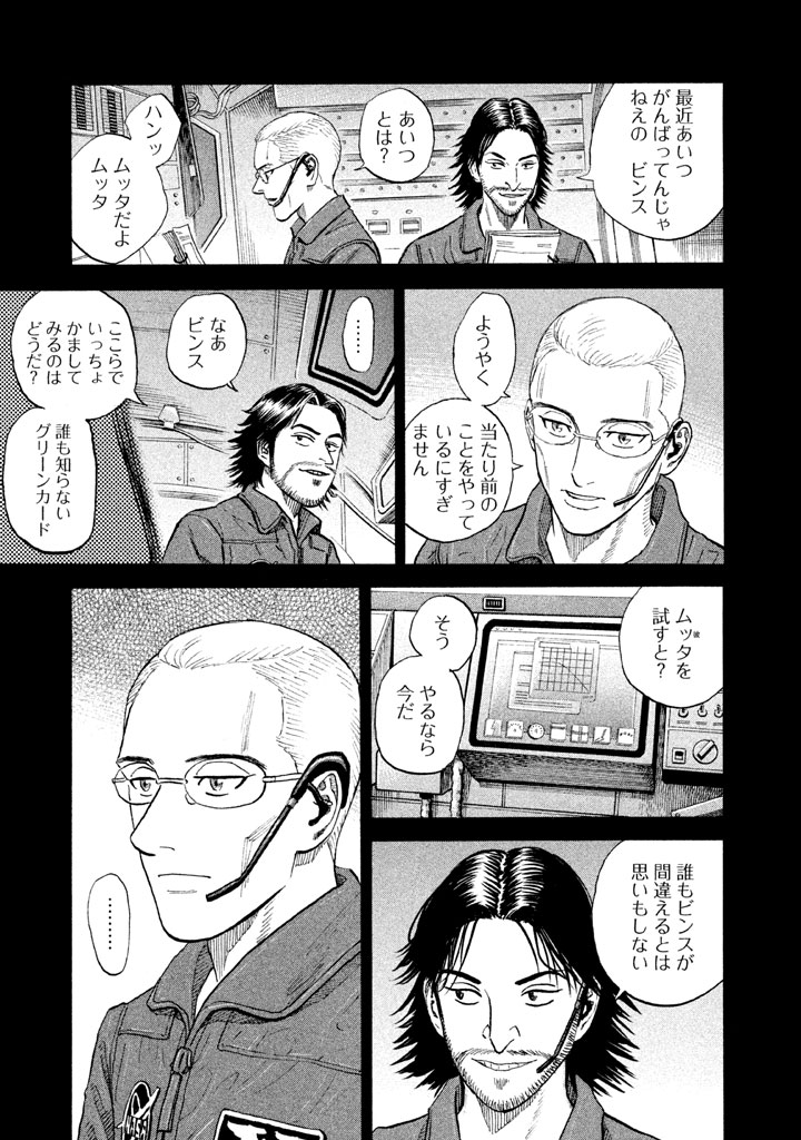 宇宙兄弟 - raw - 第188-196話 - https://jppp.mangajikan.cc/jppp/05021240/gf41txxnup0.jpg