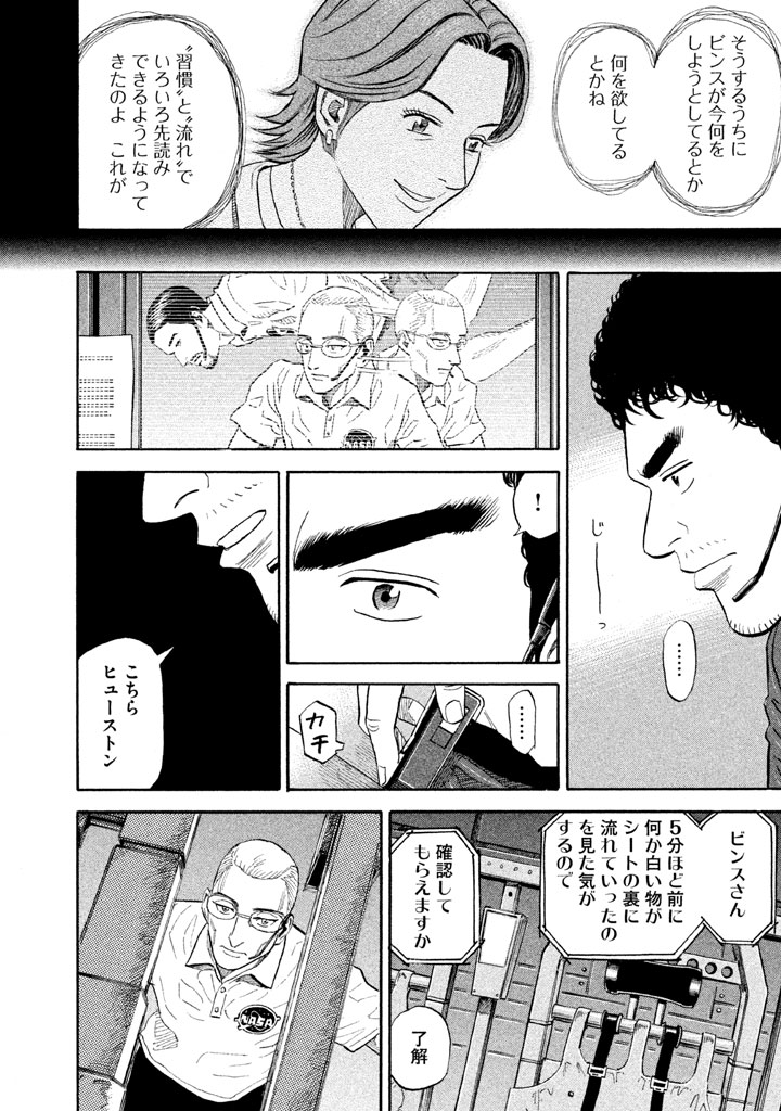 宇宙兄弟 - raw - 第188-196話 - https://jppp.mangajikan.cc/jppp/05021240/grjpifb0sby.jpg