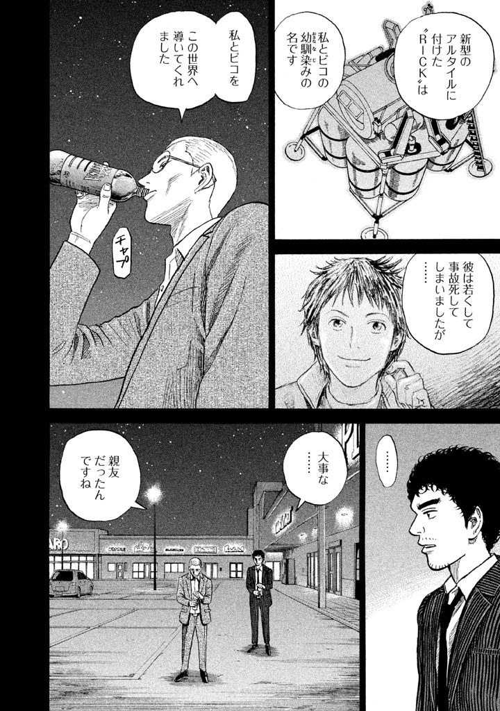 宇宙兄弟 - raw - 第188-196話 - https://jppp.mangajikan.cc/jppp/05021240/hcnm5l1dojn.jpg