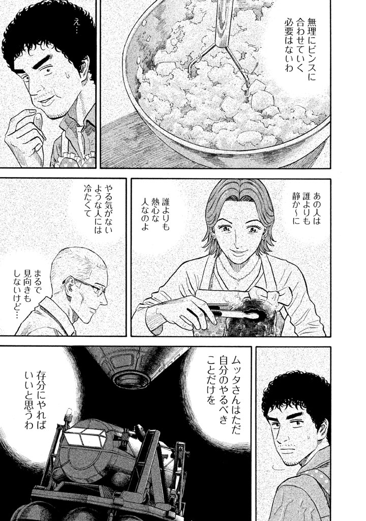 宇宙兄弟 - raw - 第188-196話 - https://jppp.mangajikan.cc/jppp/05021240/hcut4pg2nbd.jpg