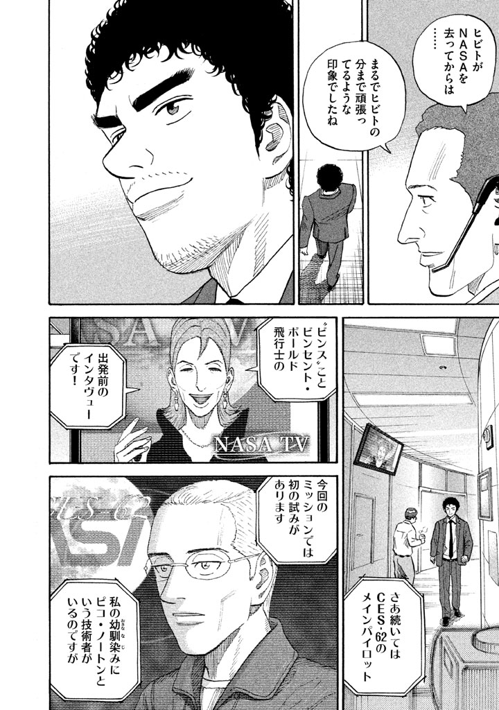 宇宙兄弟 - raw - 第188-196話 - https://jppp.mangajikan.cc/jppp/05021240/j34w205lift.jpg