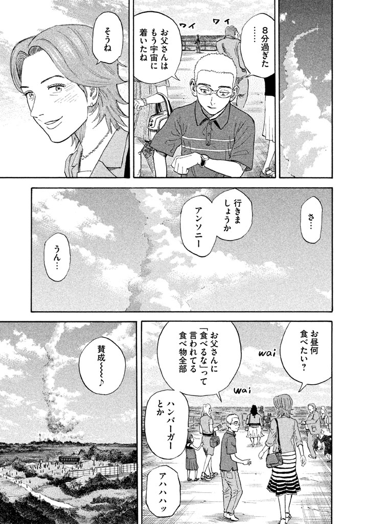 宇宙兄弟 - raw - 第188-196話 - https://jppp.mangajikan.cc/jppp/05021240/kg1f31bk0p1.jpg