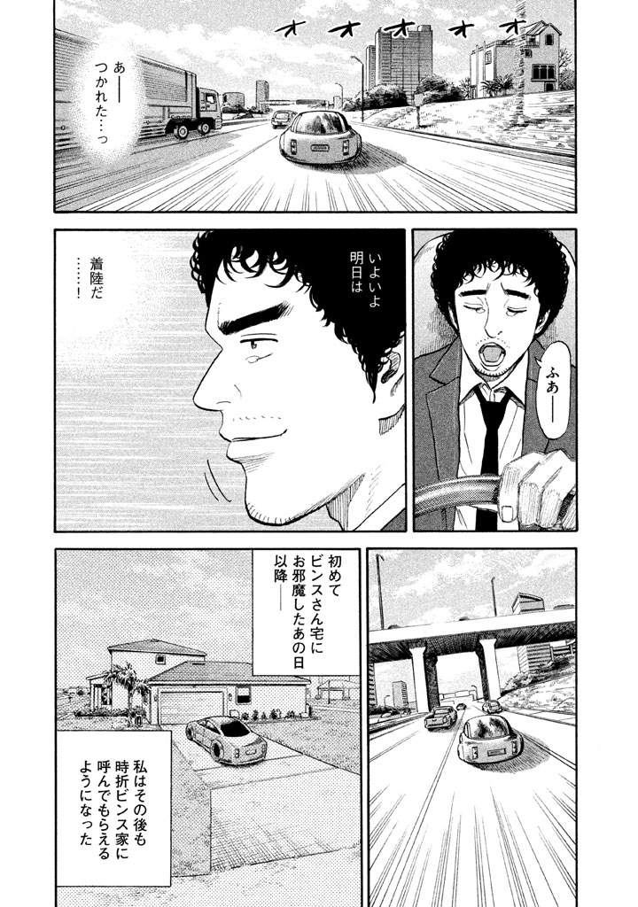 宇宙兄弟 - raw - 第188-196話 - https://jppp.mangajikan.cc/jppp/05021240/kgijsitt545.jpg