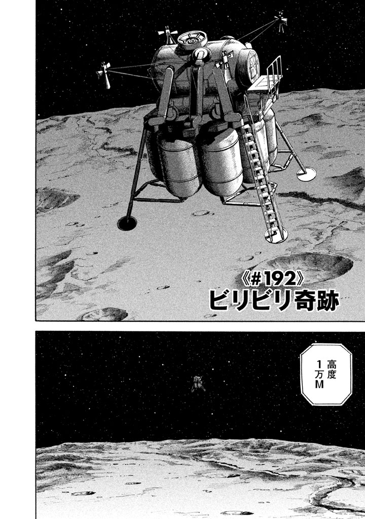 宇宙兄弟 - raw - 第188-196話 - https://jppp.mangajikan.cc/jppp/05021240/kwhd4ysqpc2.jpg
