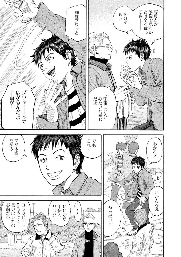 宇宙兄弟 - raw - 第188-196話 - https://jppp.mangajikan.cc/jppp/05021240/kx4hse1sspx.jpg