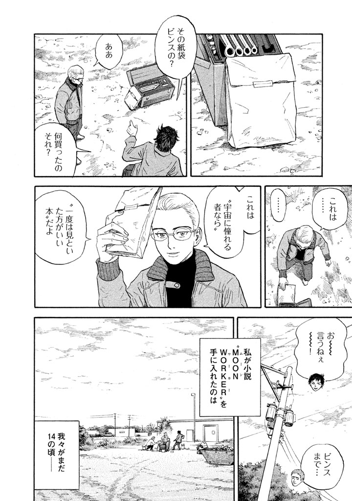 宇宙兄弟 - raw - 第188-196話 - https://jppp.mangajikan.cc/jppp/05021240/lyqdplnebar.jpg