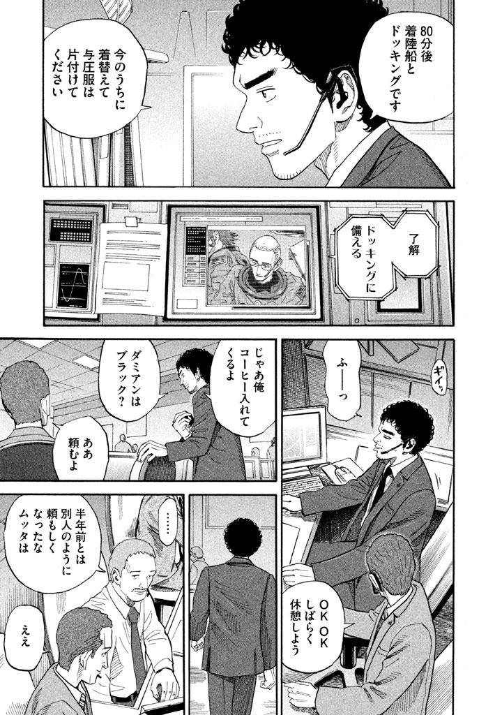 宇宙兄弟 - raw - 第188-196話 - https://jppp.mangajikan.cc/jppp/05021240/mdk3tckjwnq.jpg