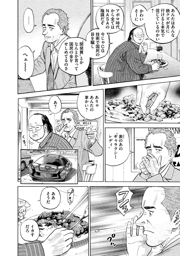 宇宙兄弟 - raw - 第188-196話 - https://jppp.mangajikan.cc/jppp/05021240/mn55kypanmz.jpg